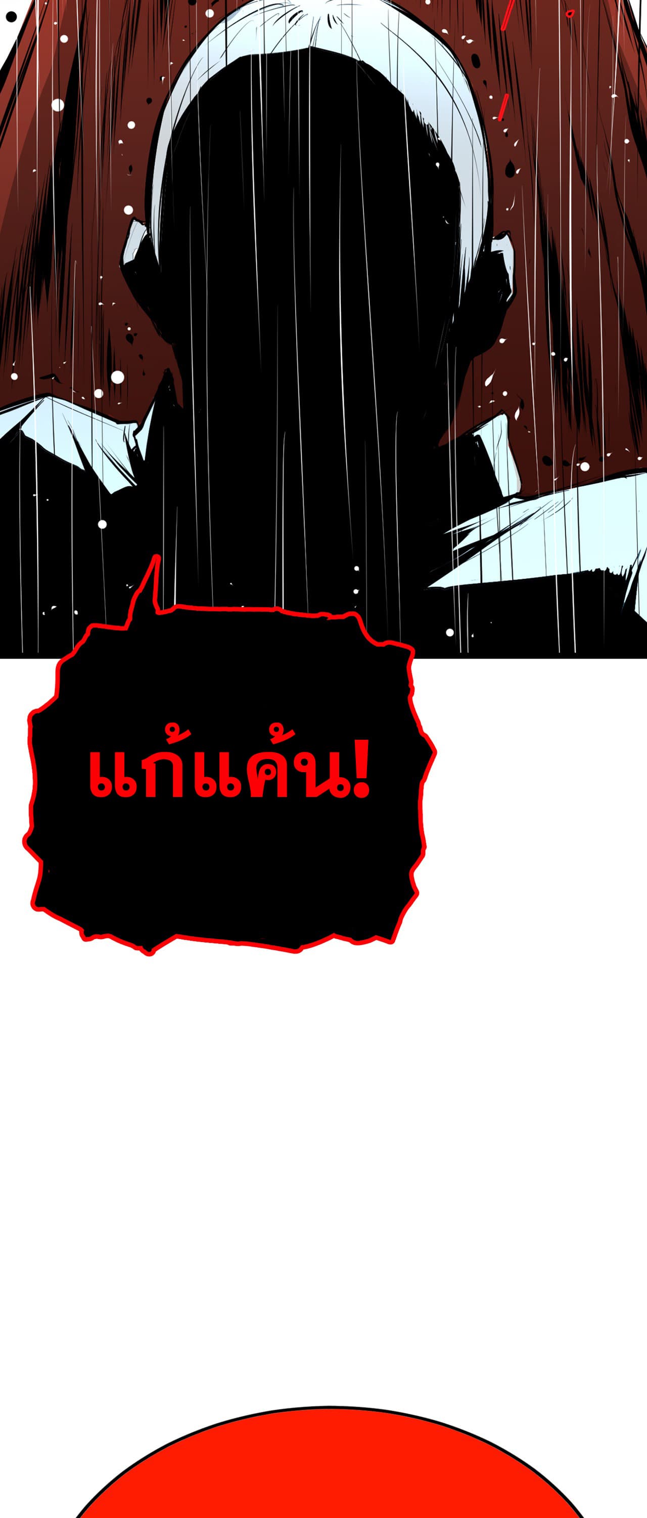 Die, Dai page 23