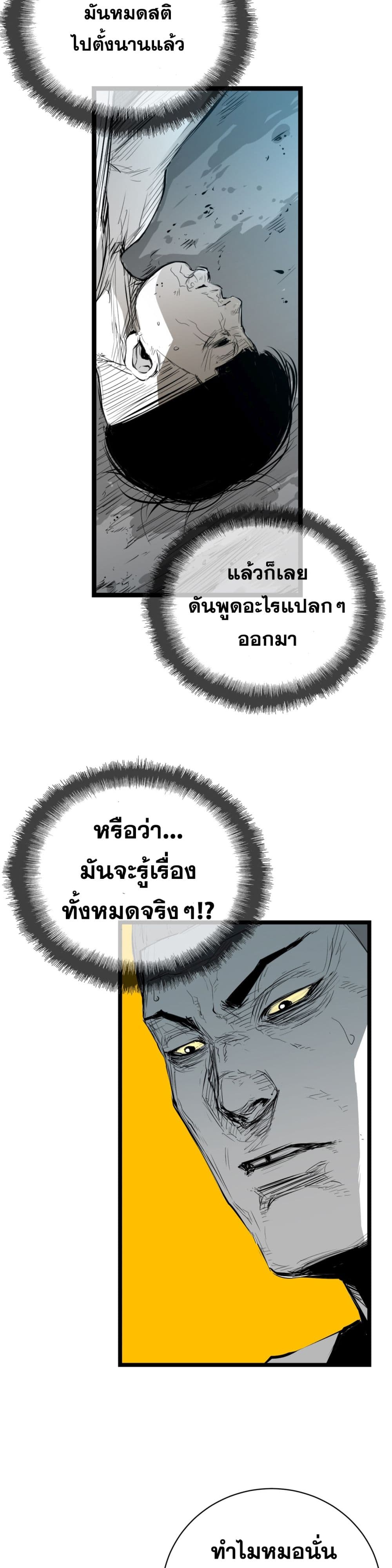 Die, Dai page 3