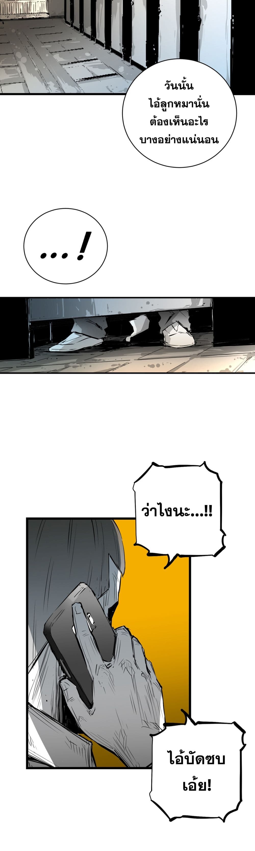 Die, Dai page 7
