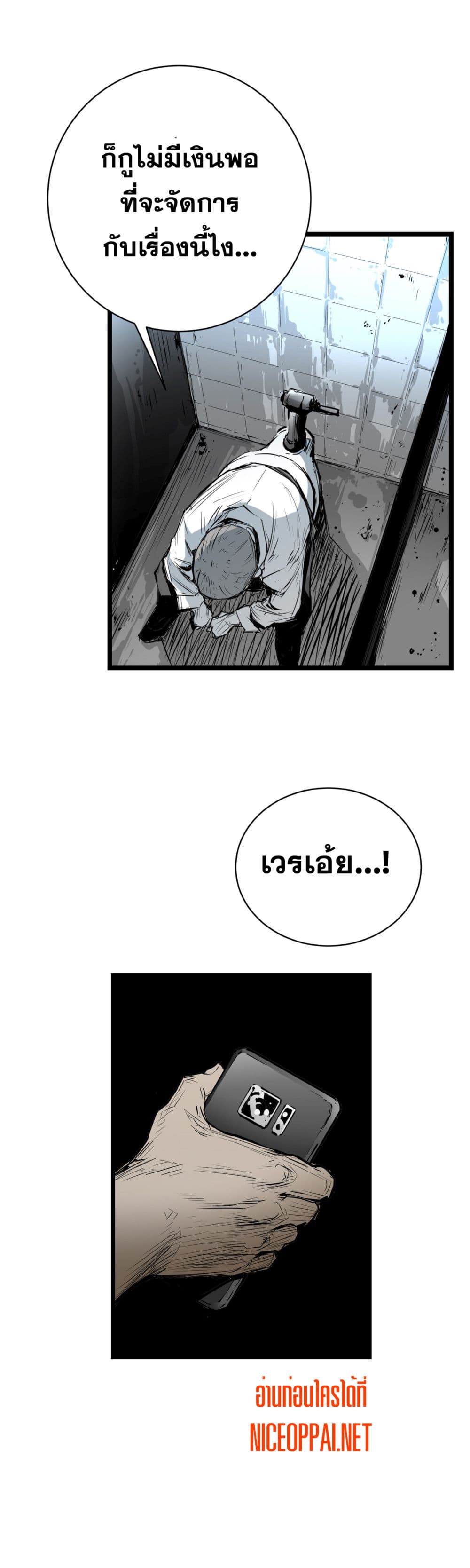 Die, Dai page 9