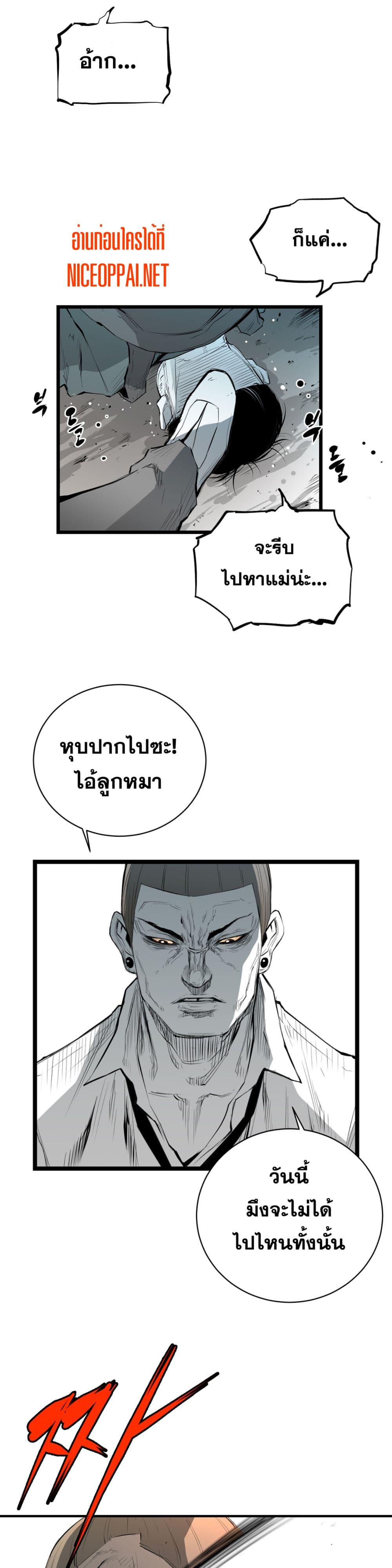 Die, Dai page 21