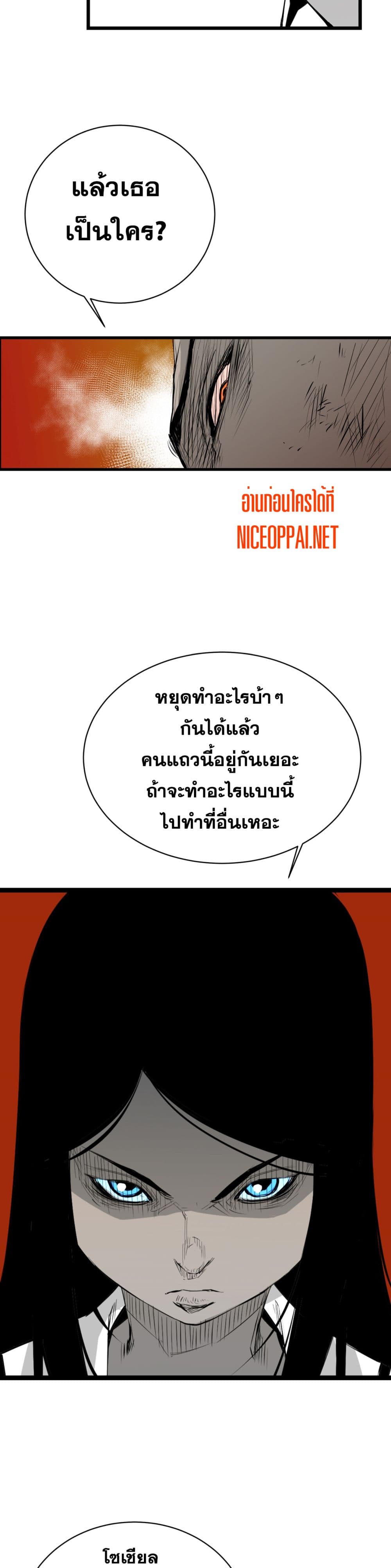 Die, Dai page 23