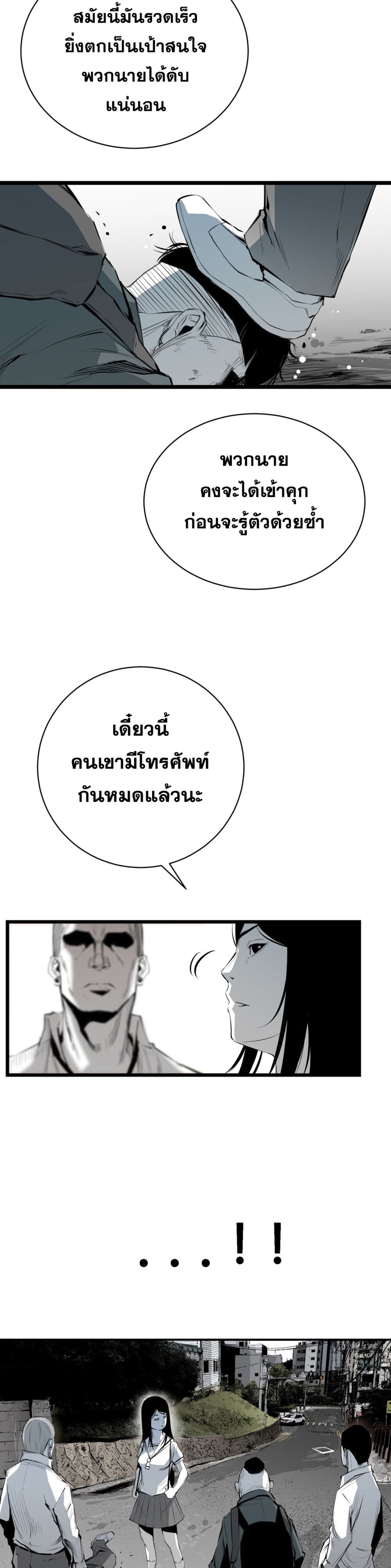Die, Dai page 24