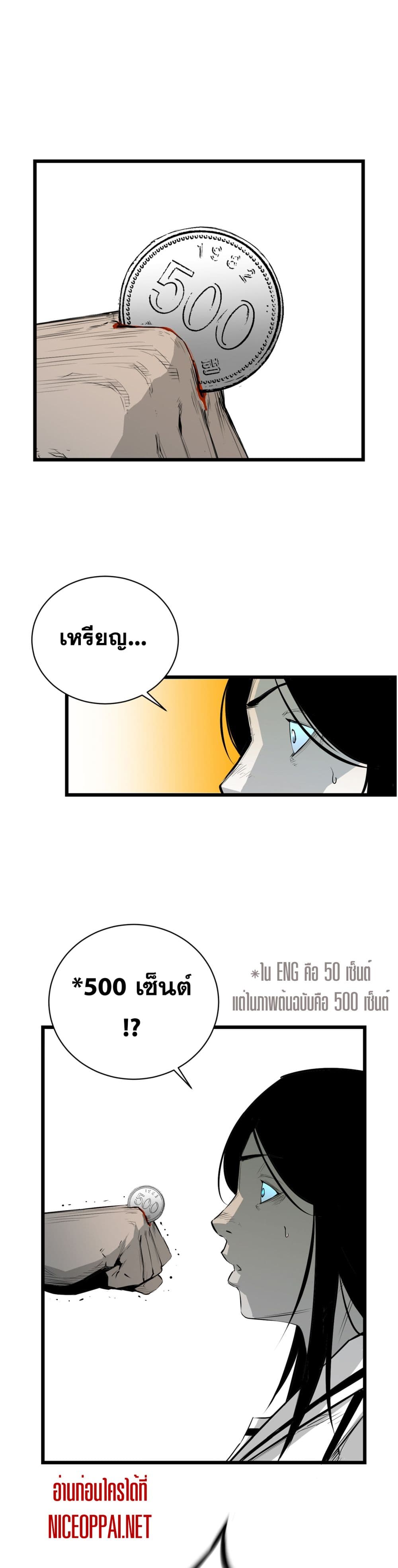 Die, Dai page 9