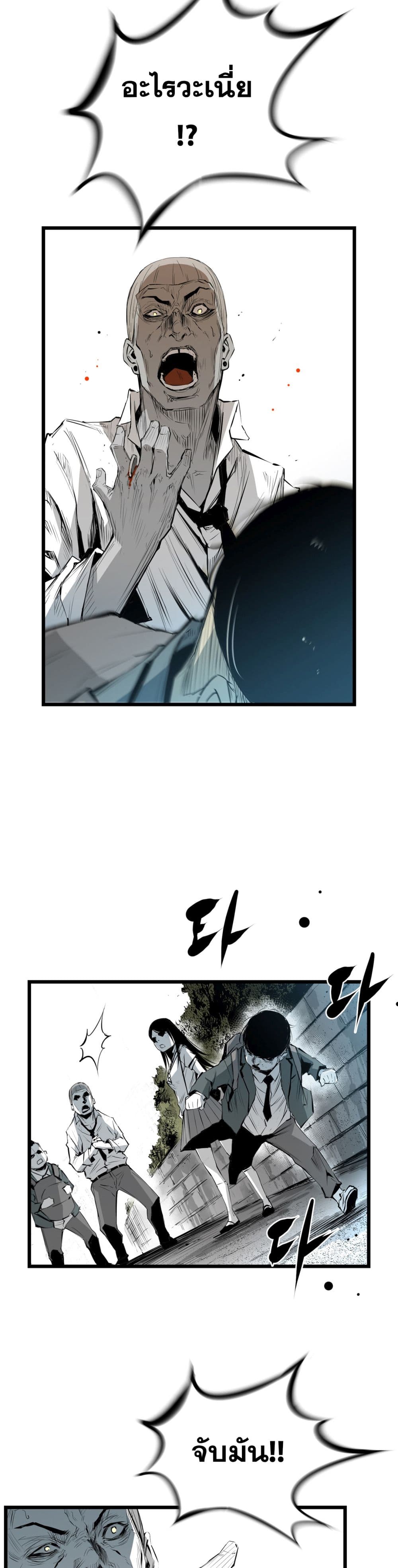 Die, Dai page 10
