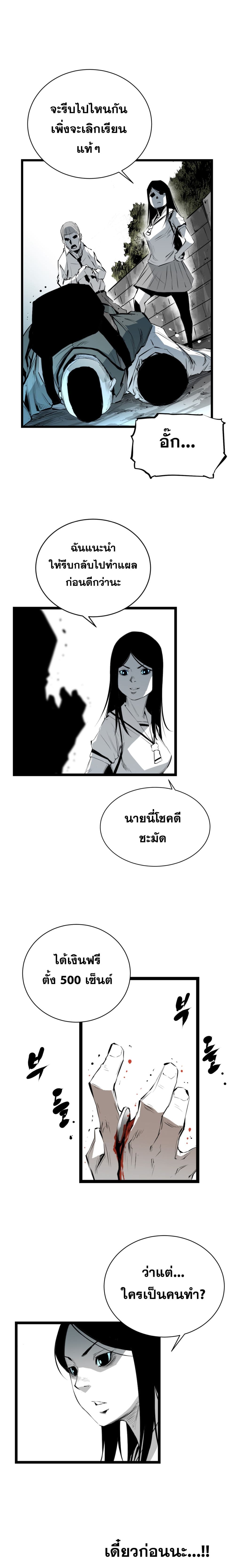 Die, Dai page 12
