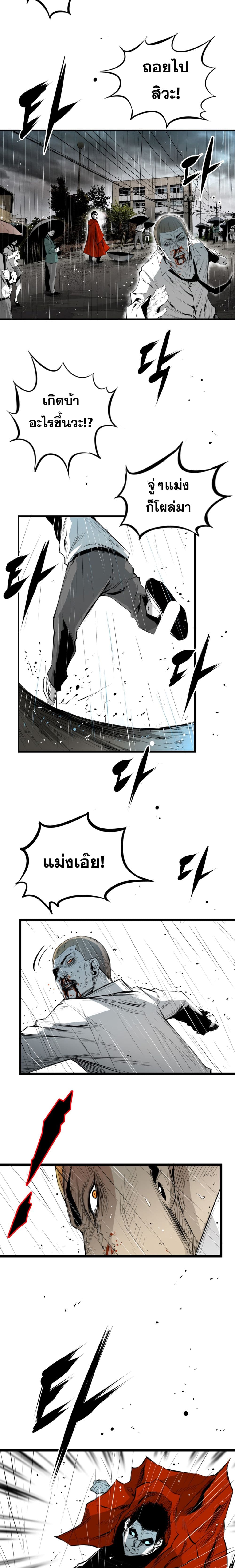 Die, Dai page 5