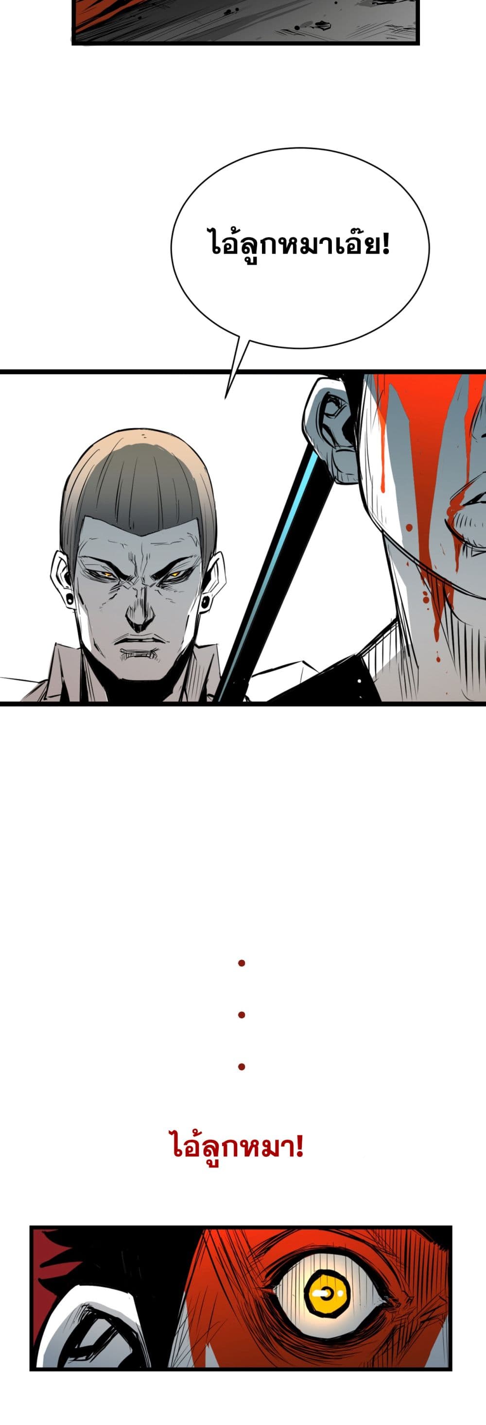 Die, Dai page 2
