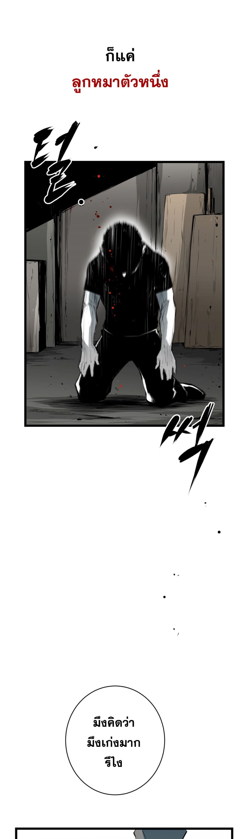 Die, Dai page 19