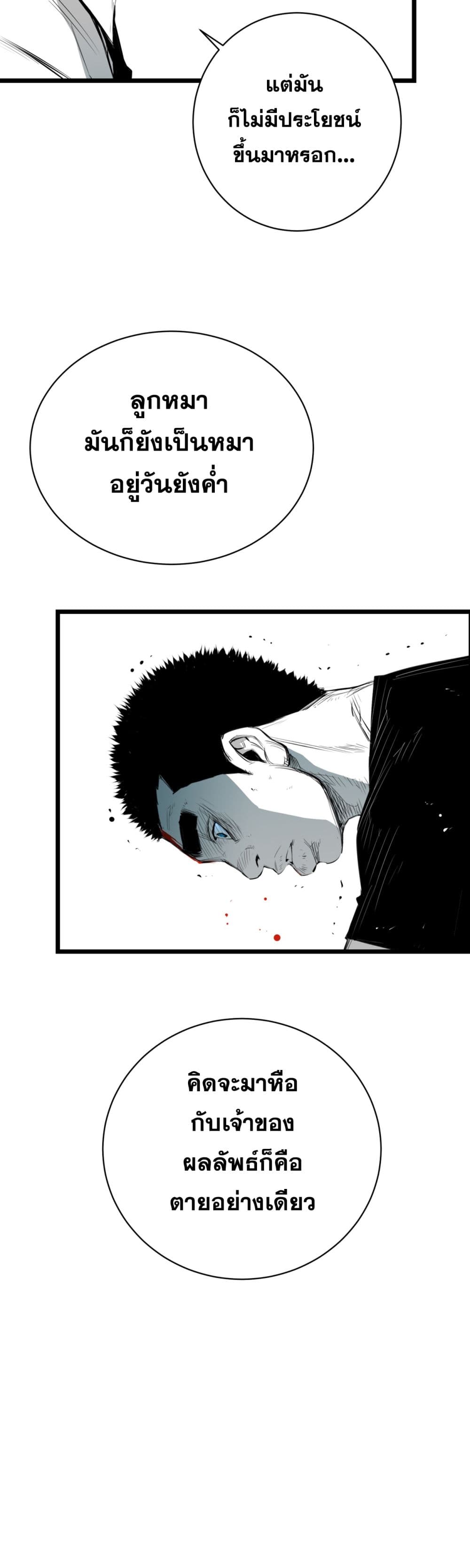Die, Dai page 21