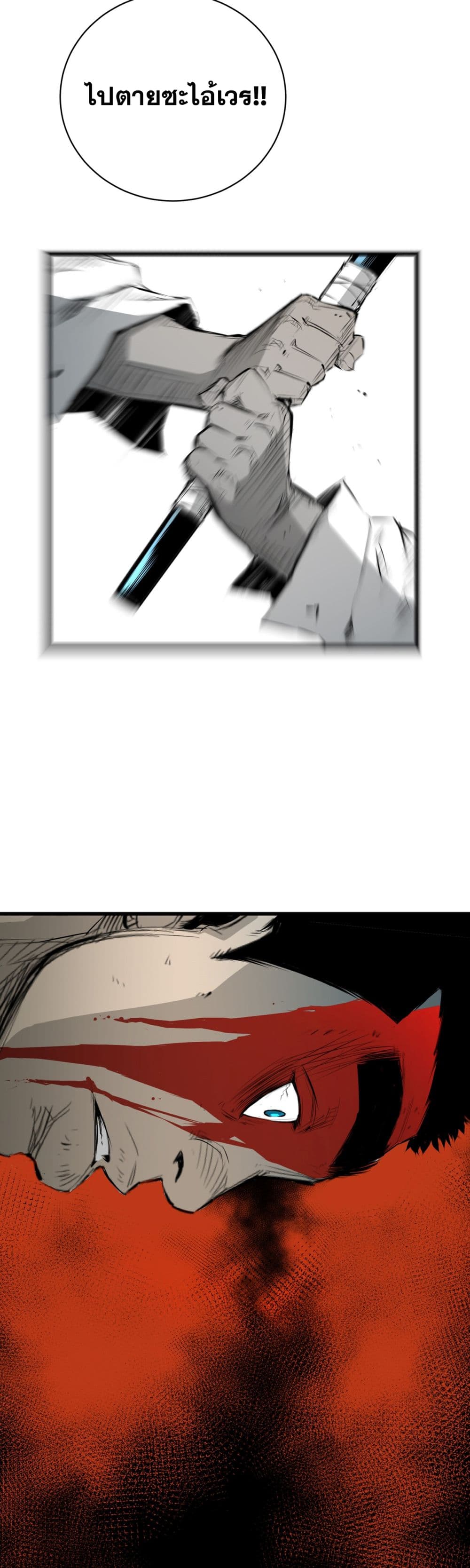 Die, Dai page 23