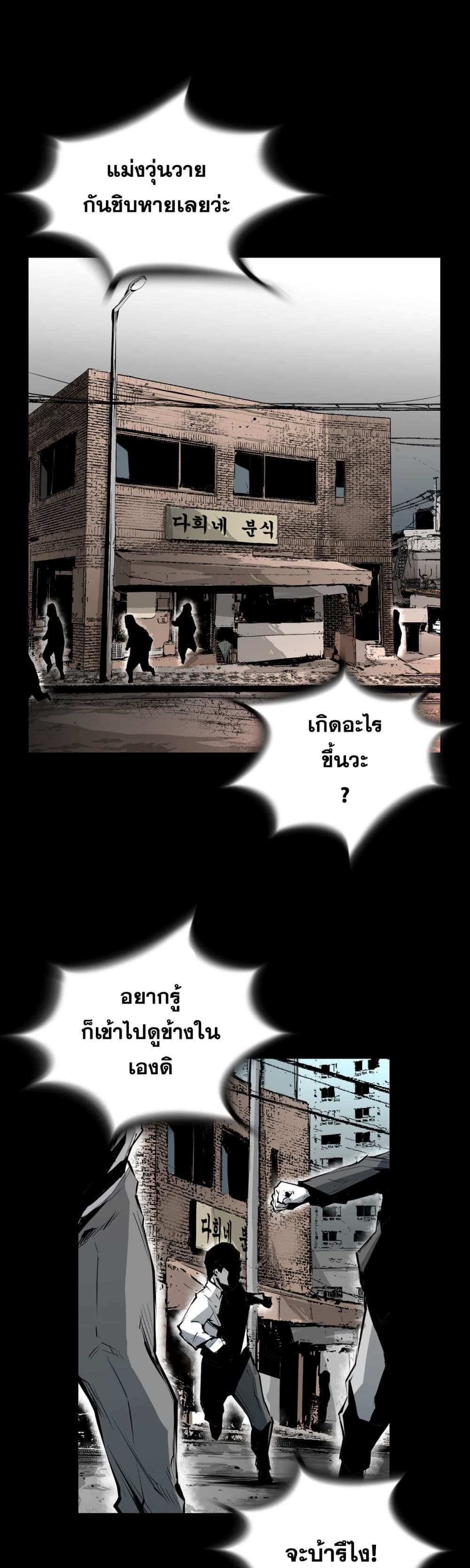Die, Dai page 25