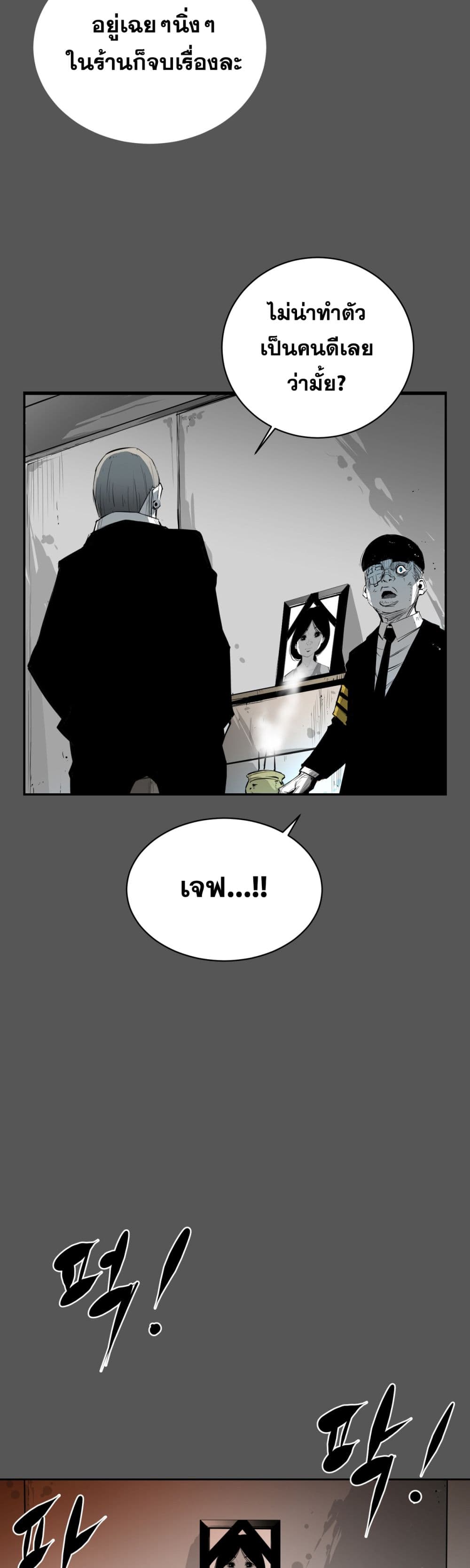 Die, Dai page 29