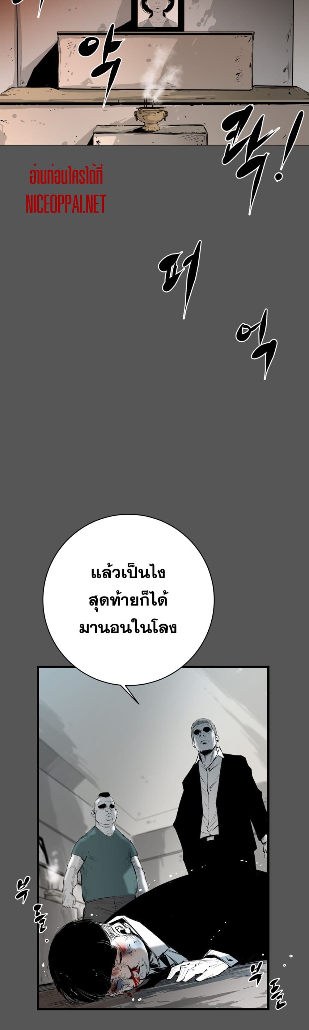 Die, Dai page 30