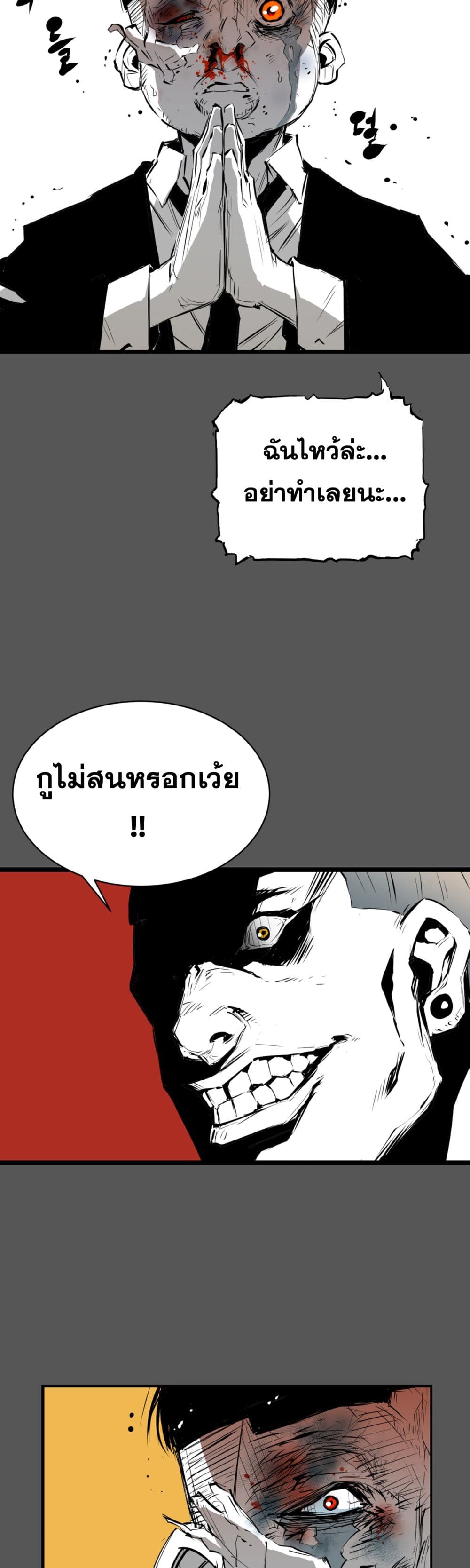 Die, Dai page 33
