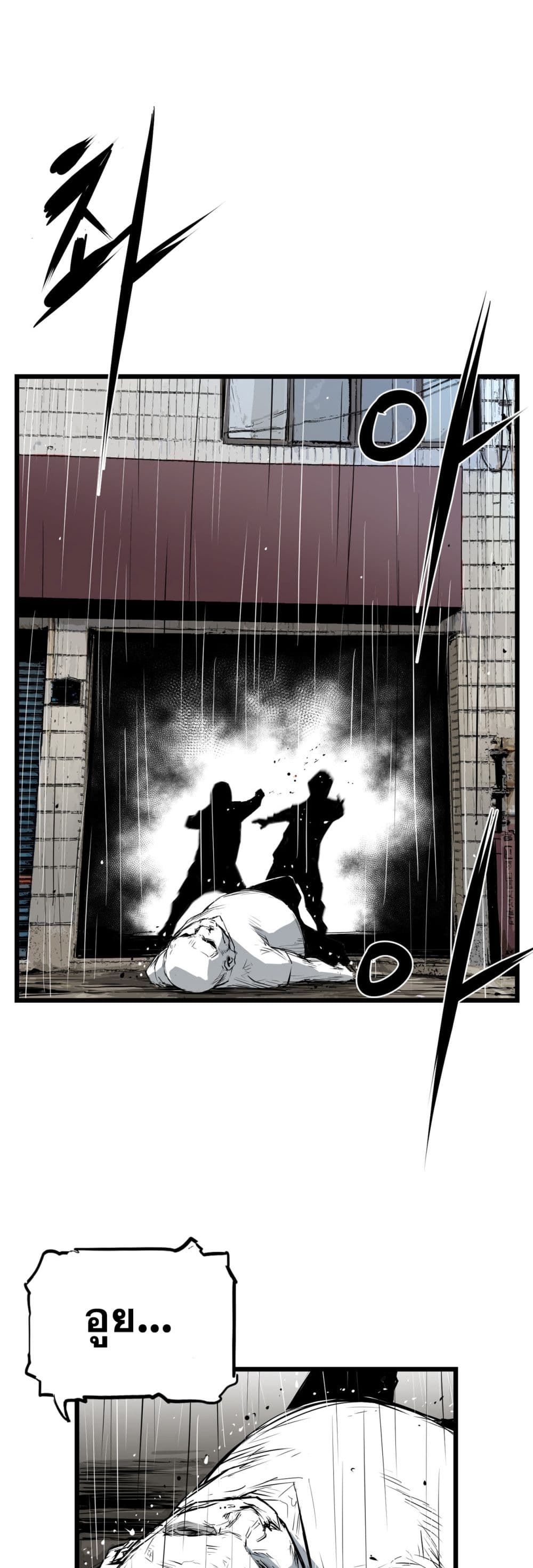 Die, Dai page 7