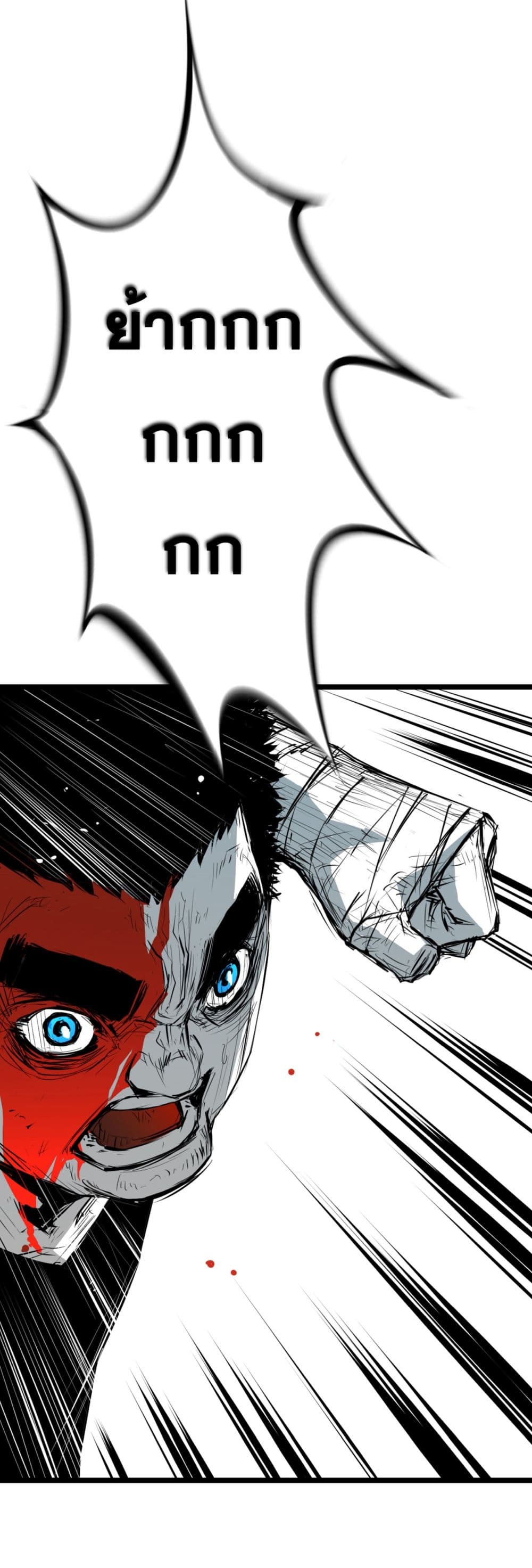 Die, Dai page 11