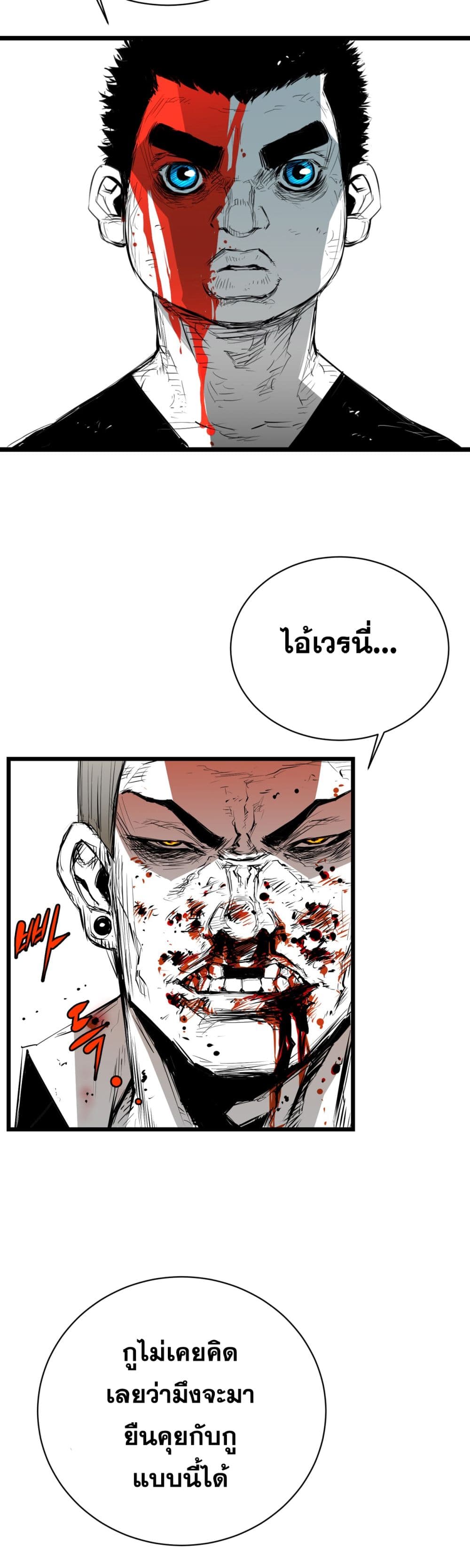 Die, Dai page 18