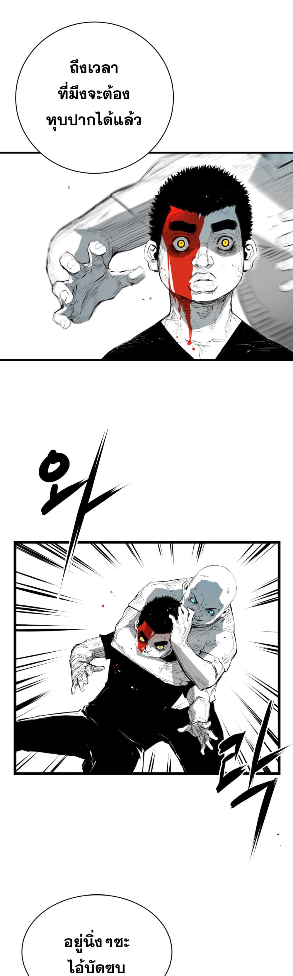 Die, Dai page 21