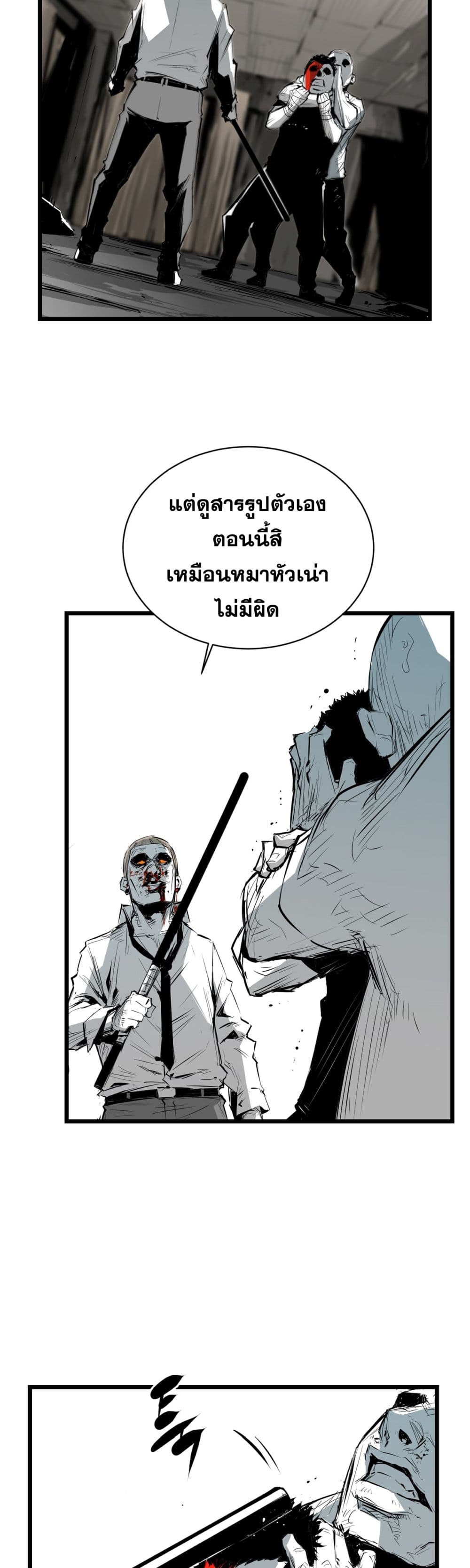 Die, Dai page 23