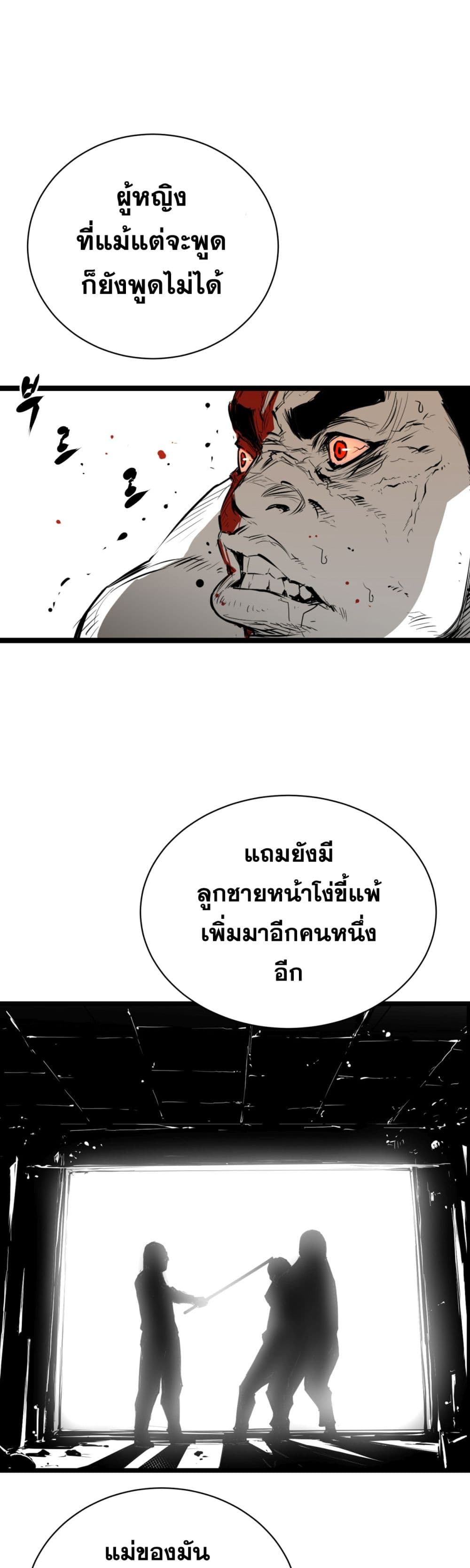 Die, Dai page 25