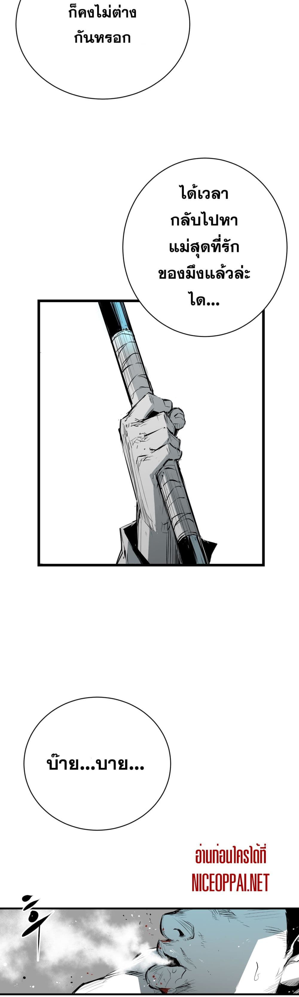 Die, Dai page 26