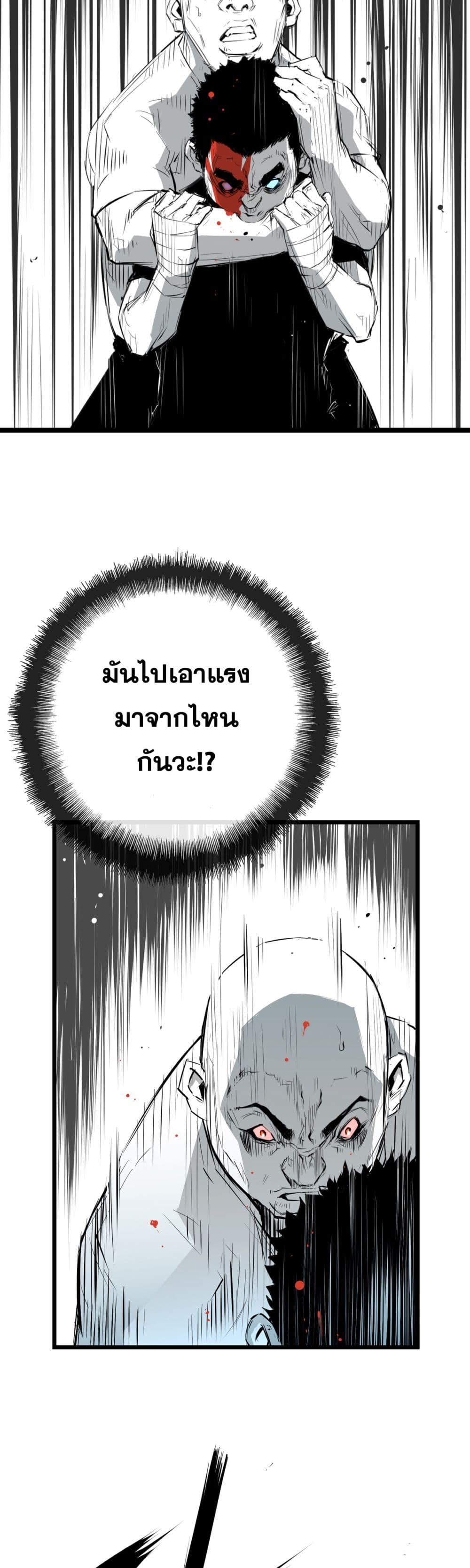 Die, Dai page 29
