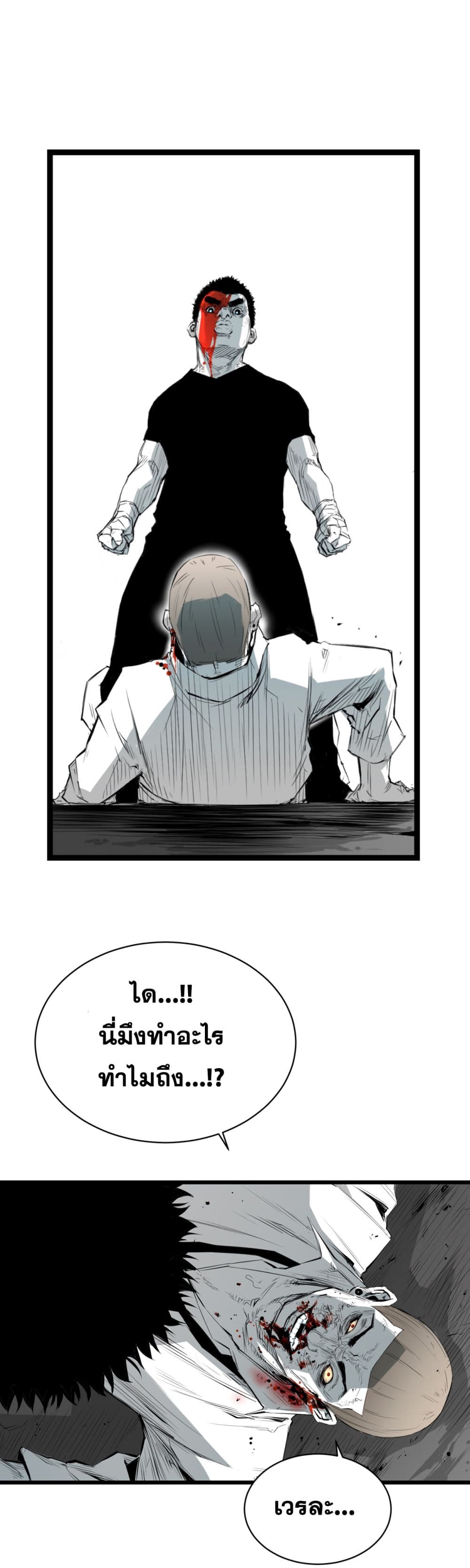 Die, Dai page 36