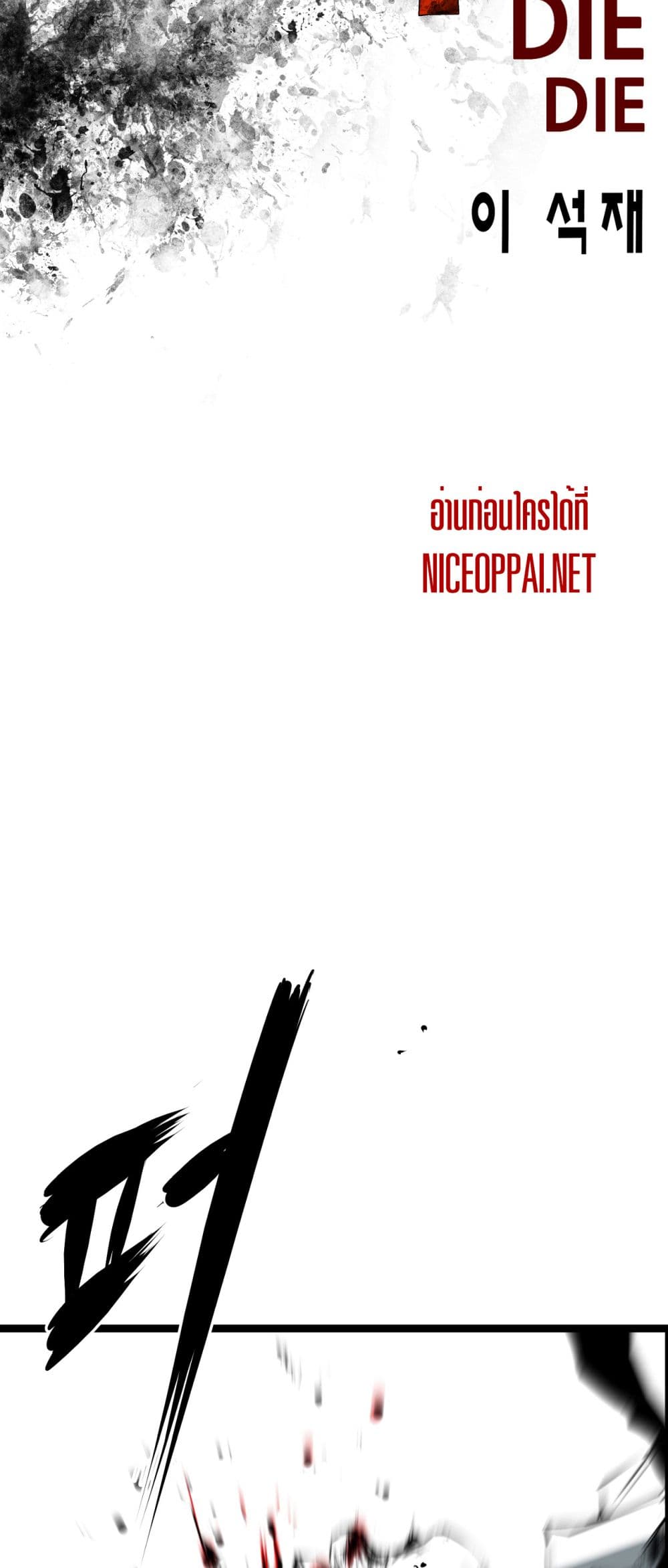 Die, Dai page 4