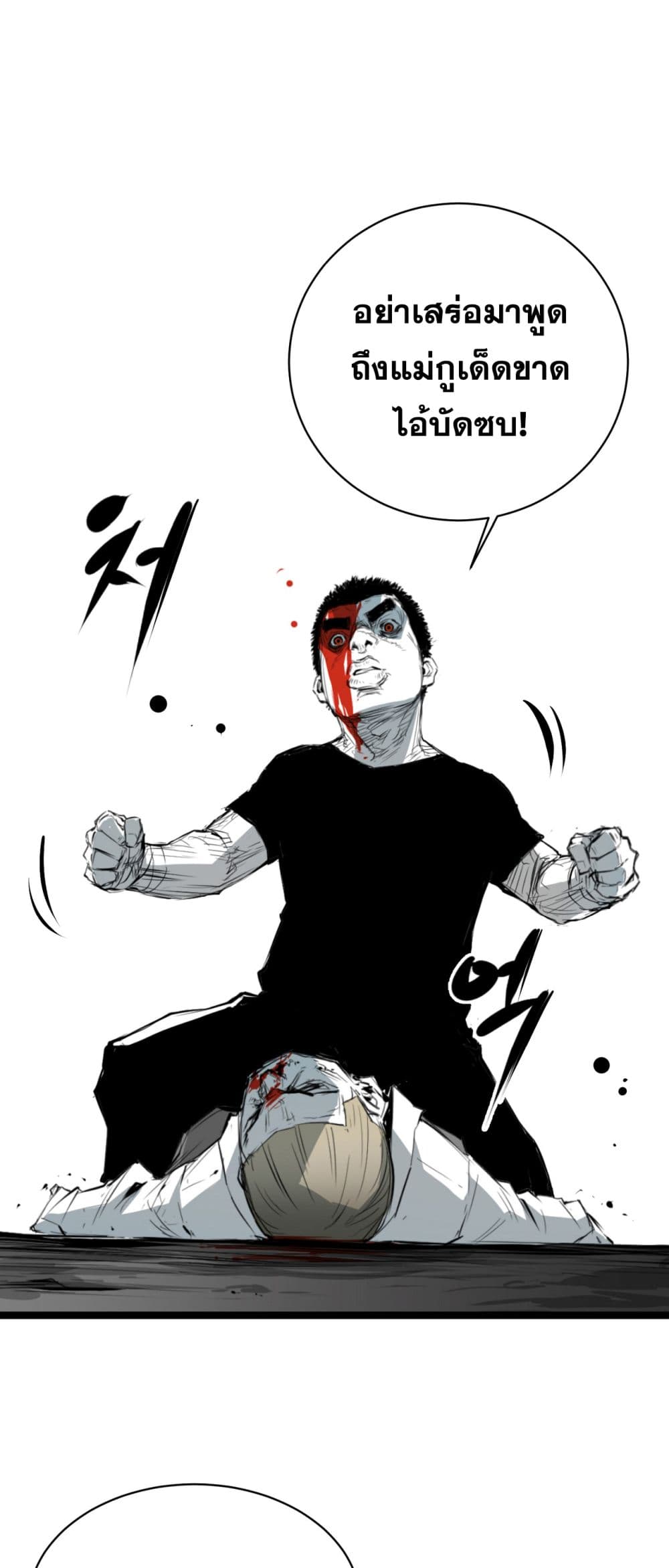 Die, Dai page 6