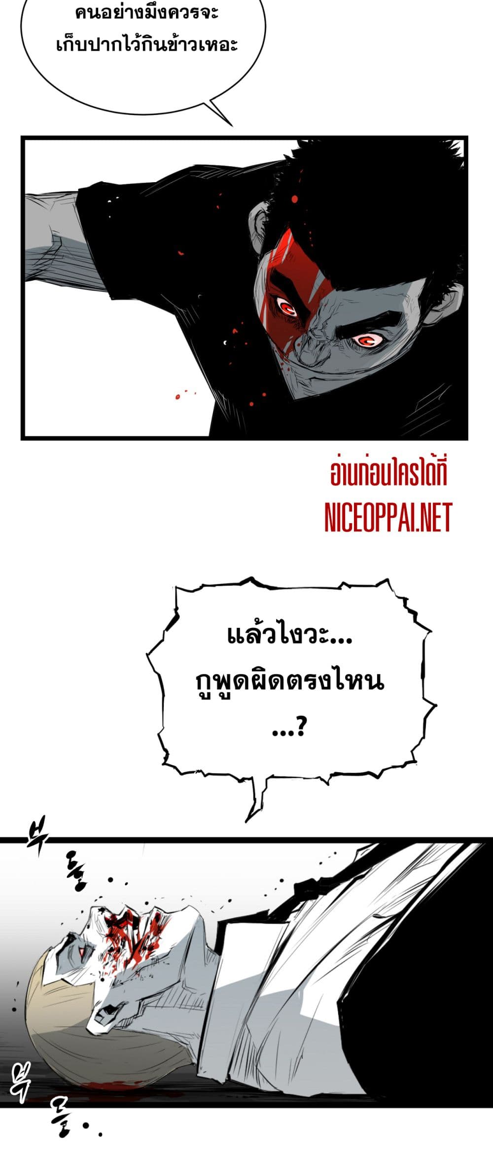 Die, Dai page 7