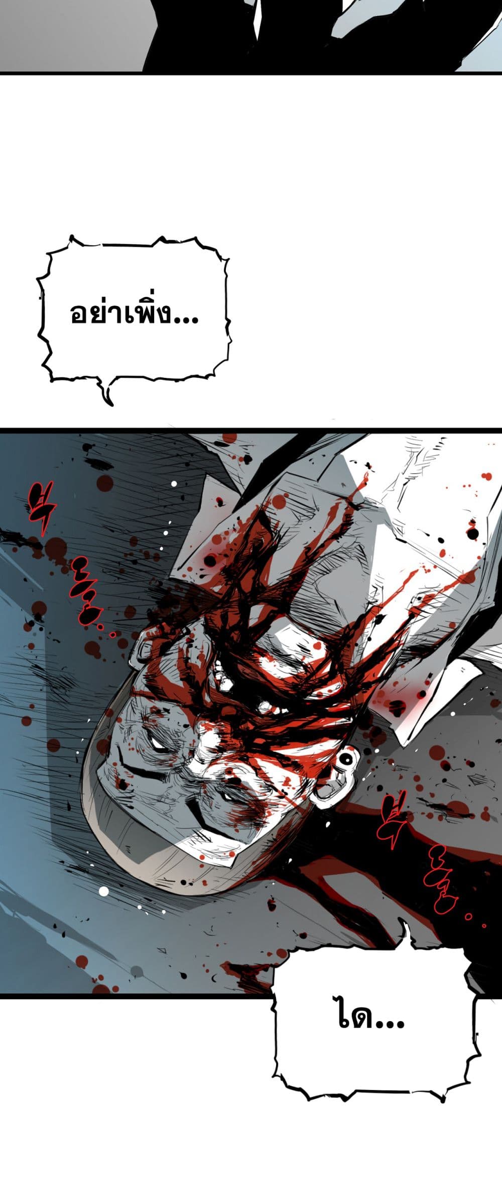Die, Dai page 22