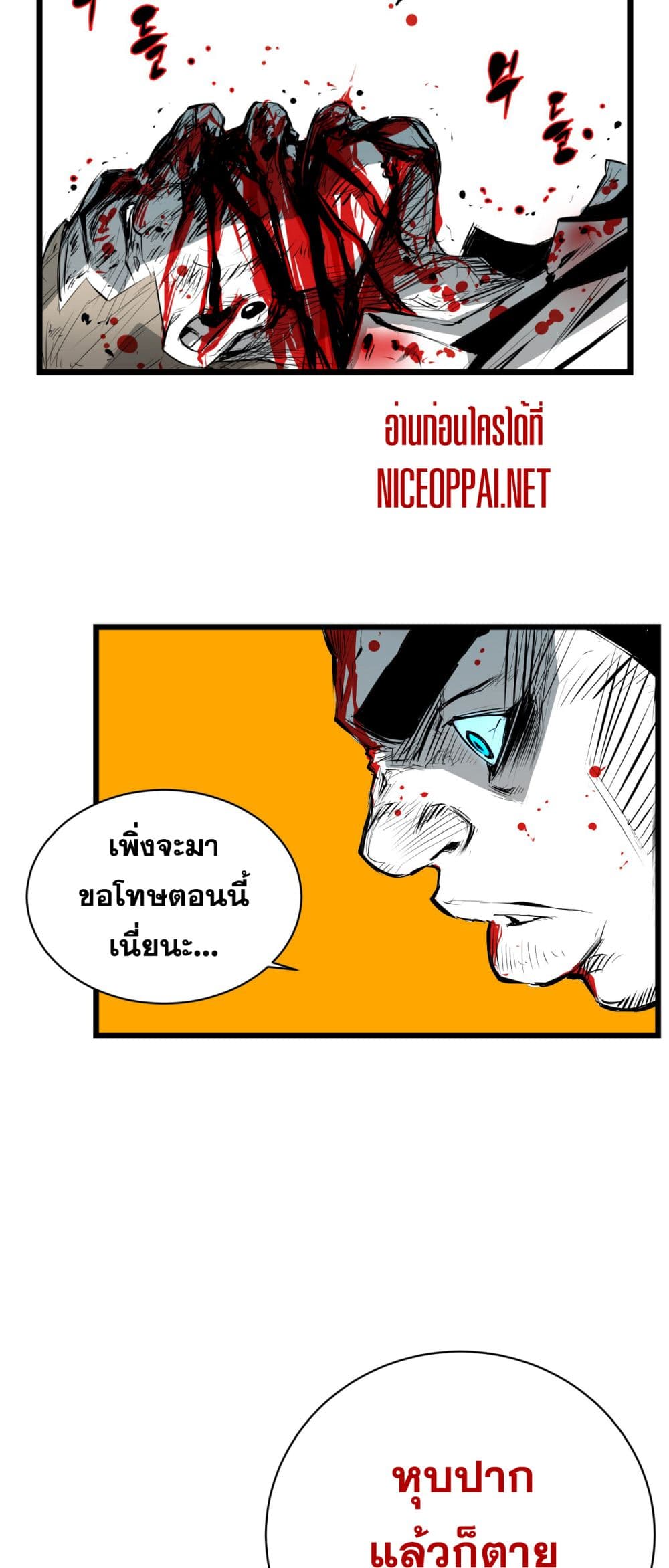 Die, Dai page 26