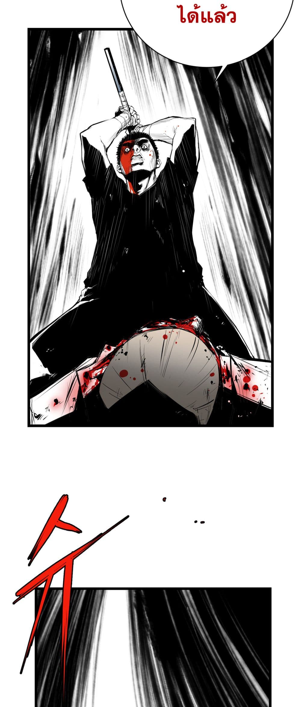 Die, Dai page 27