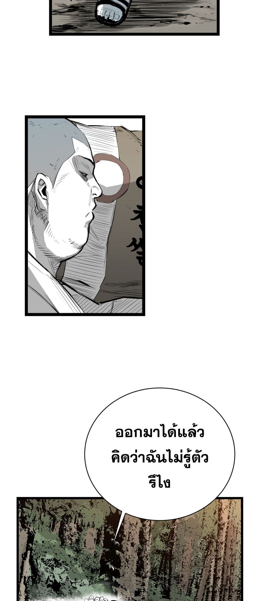 Die, Dai page 8