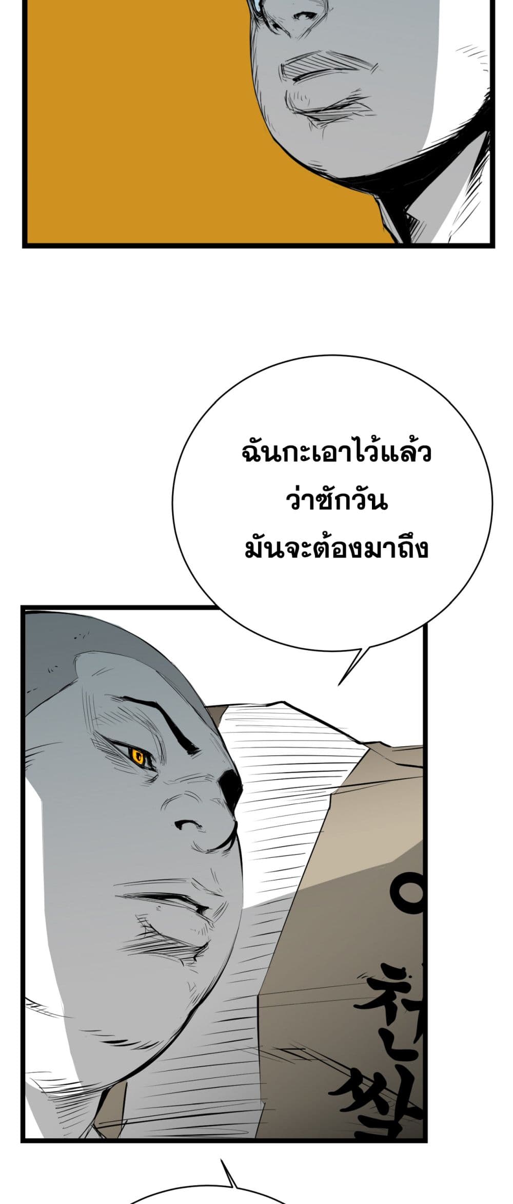 Die, Dai page 19