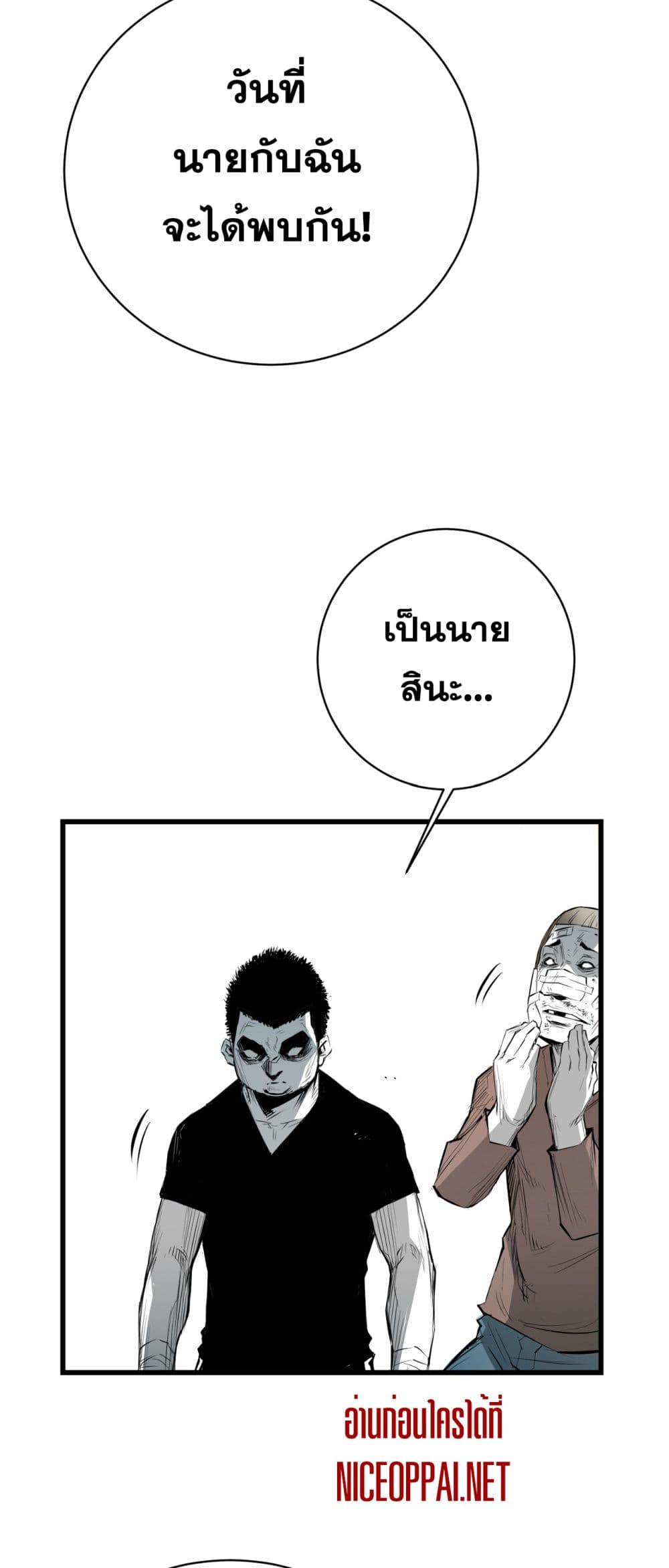 Die, Dai page 20