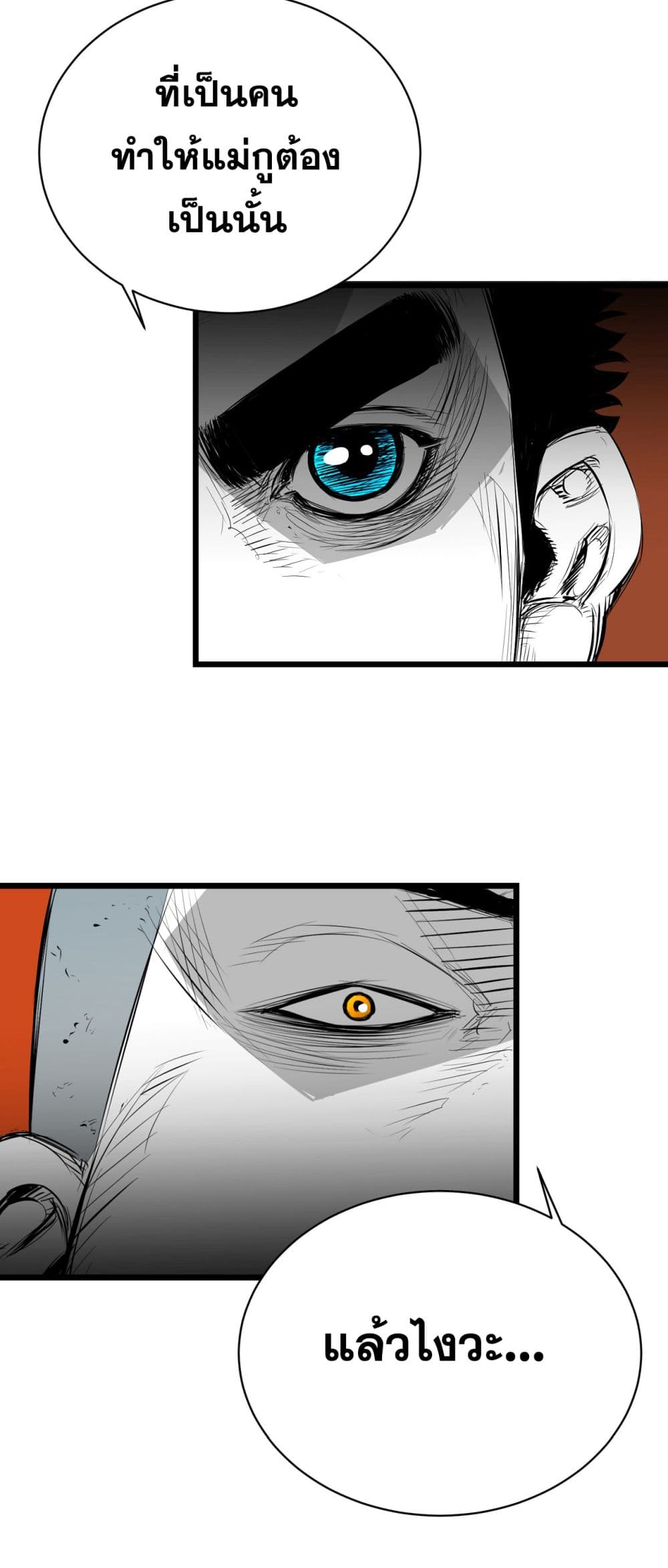 Die, Dai page 21