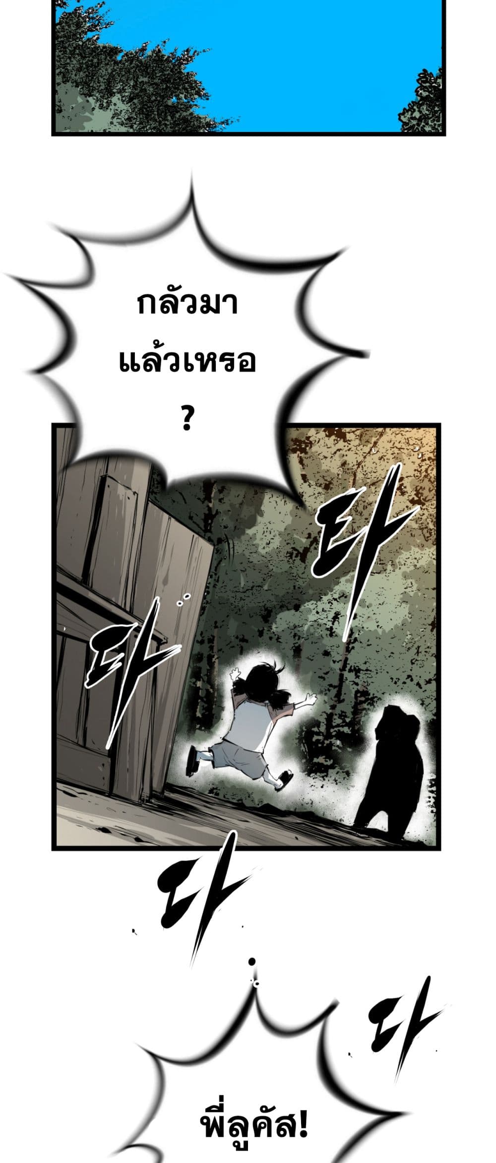 Die, Dai page 29