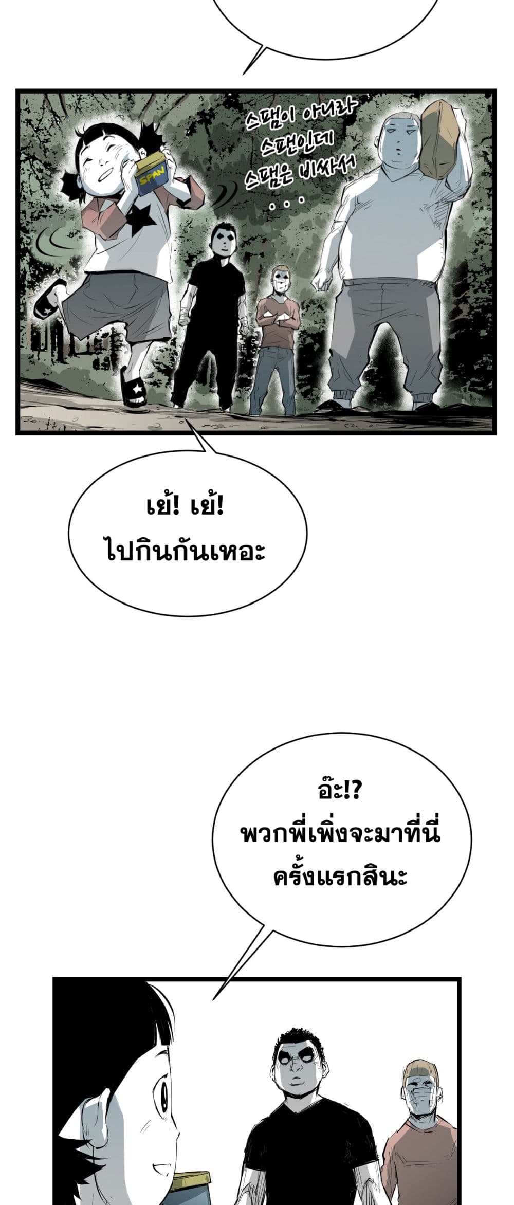 Die, Dai page 32