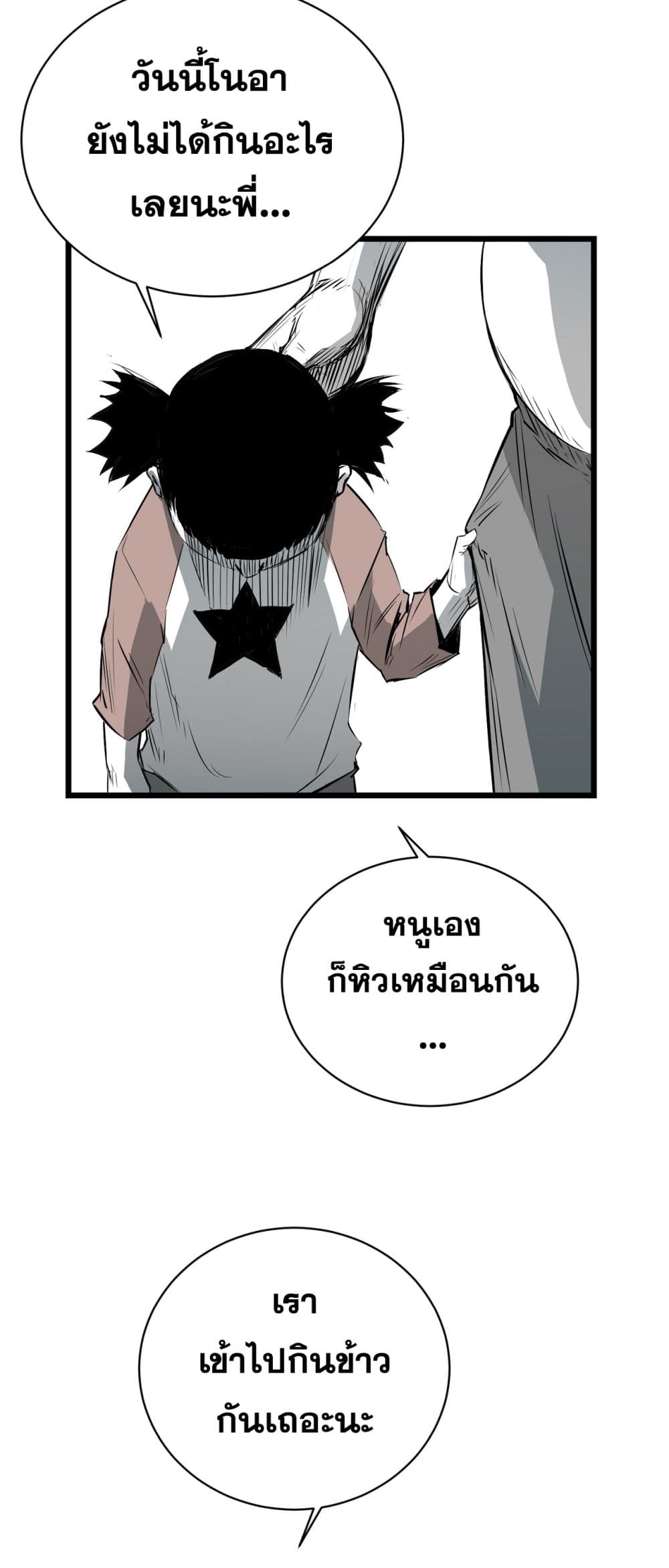 Die, Dai page 38