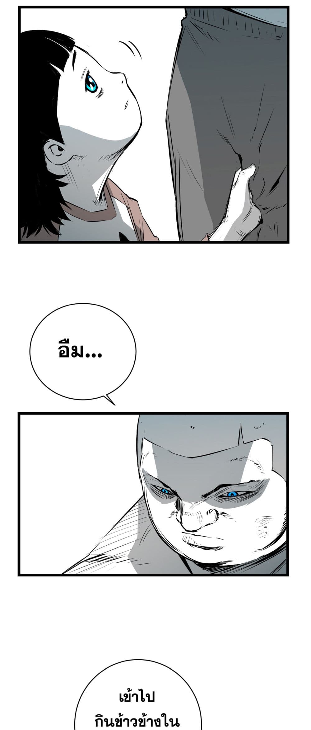Die, Dai page 39