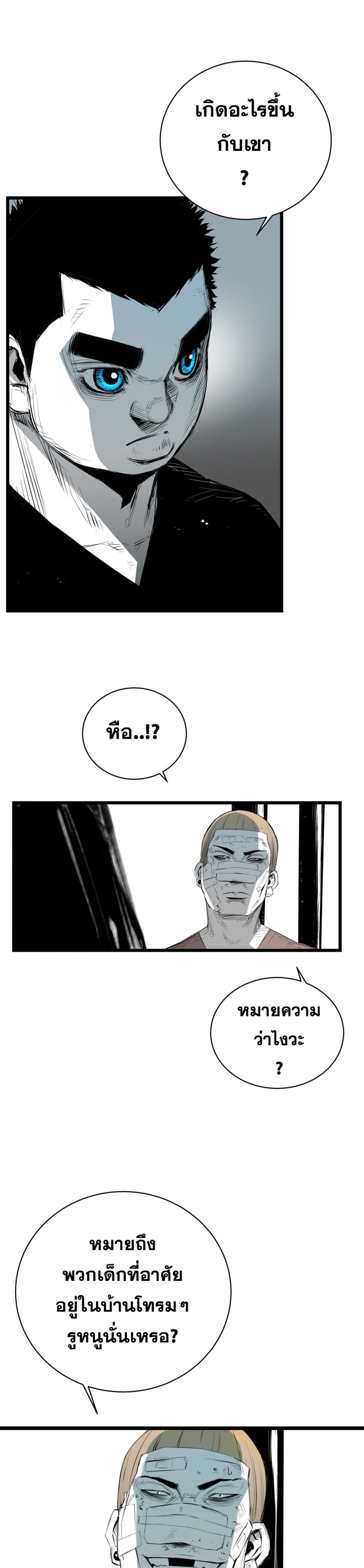 Die, Dai page 5
