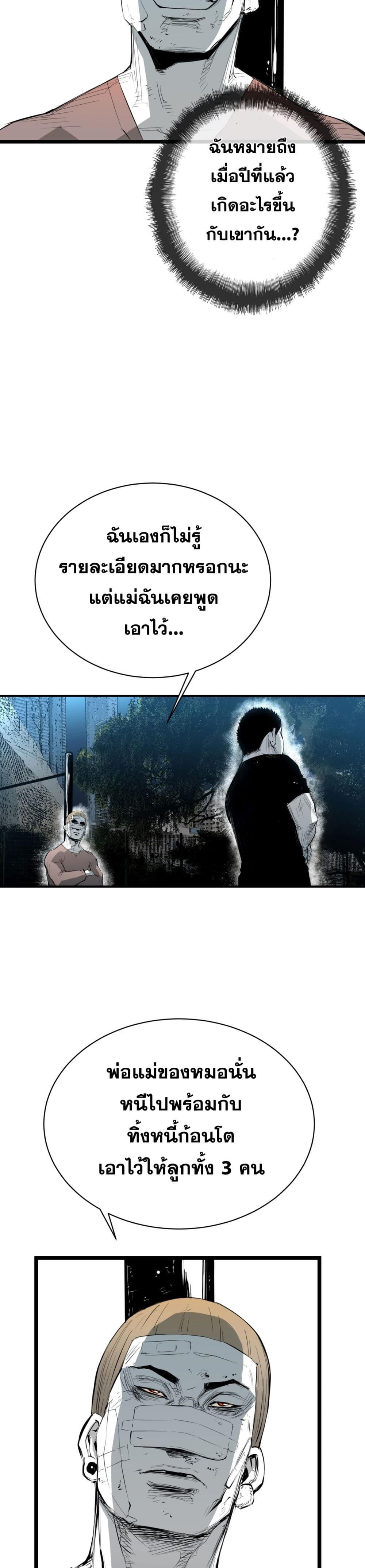 Die, Dai page 6