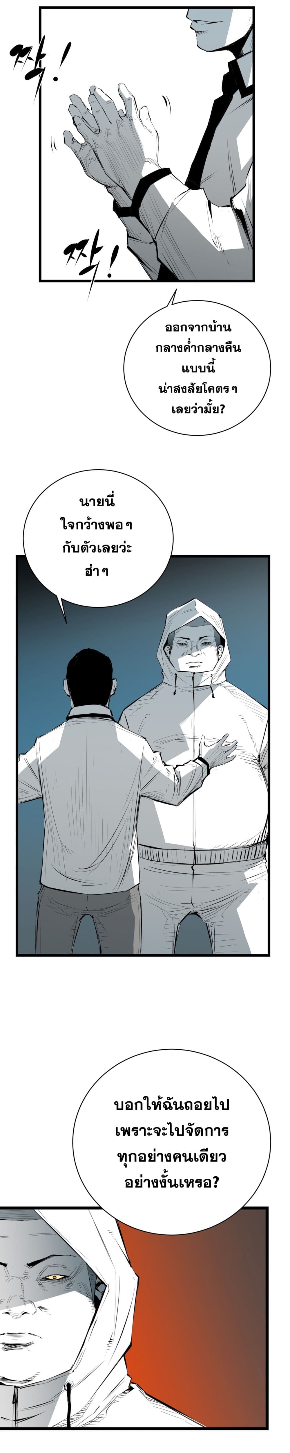 Die, Dai page 12