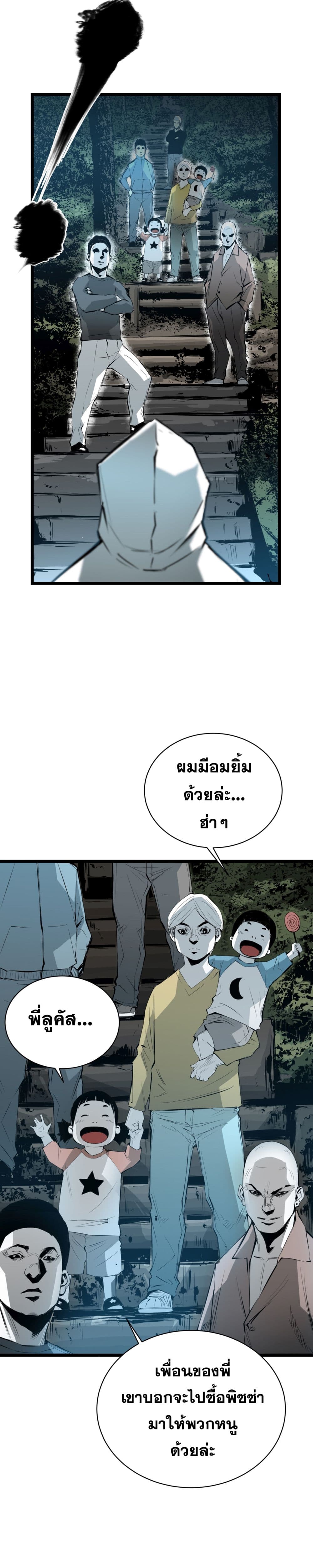 Die, Dai page 18