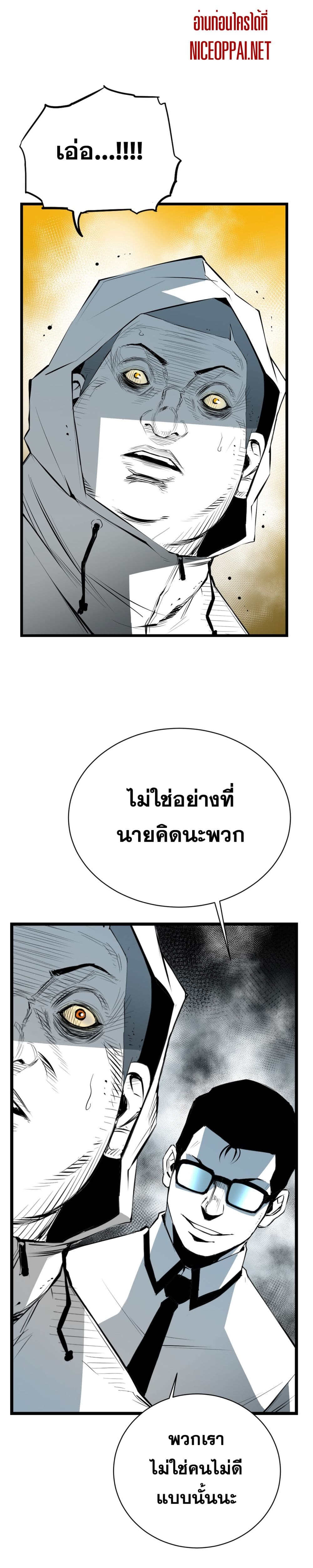 Die, Dai page 19