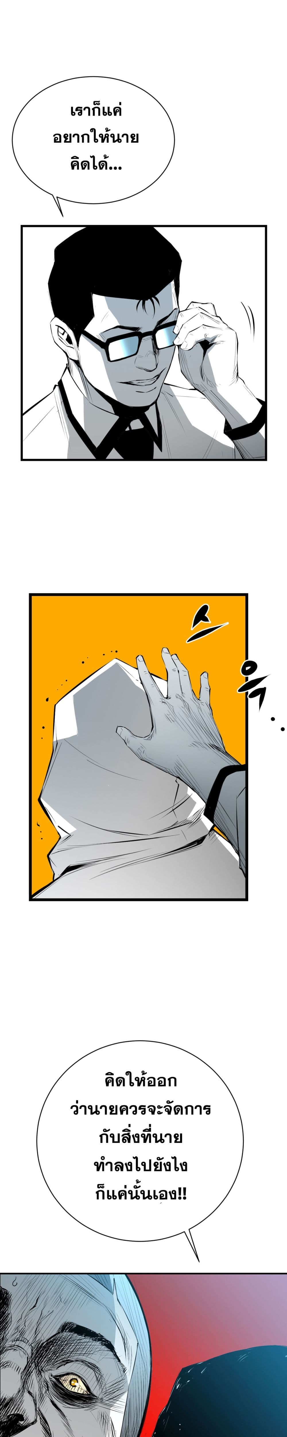 Die, Dai page 20