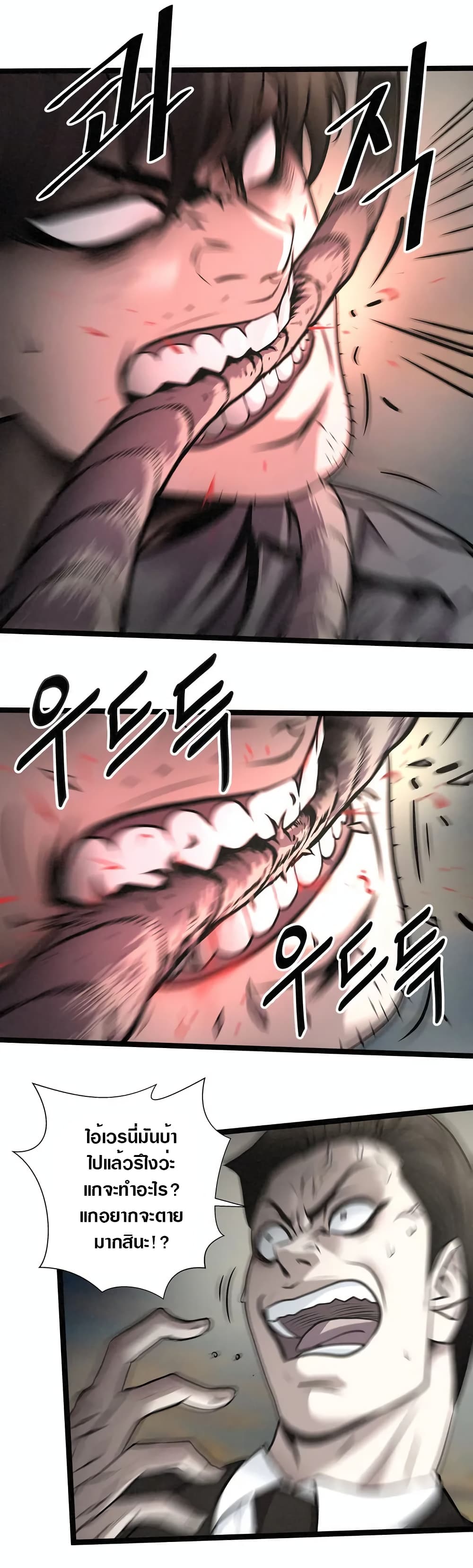 Die? or Punch? page 6