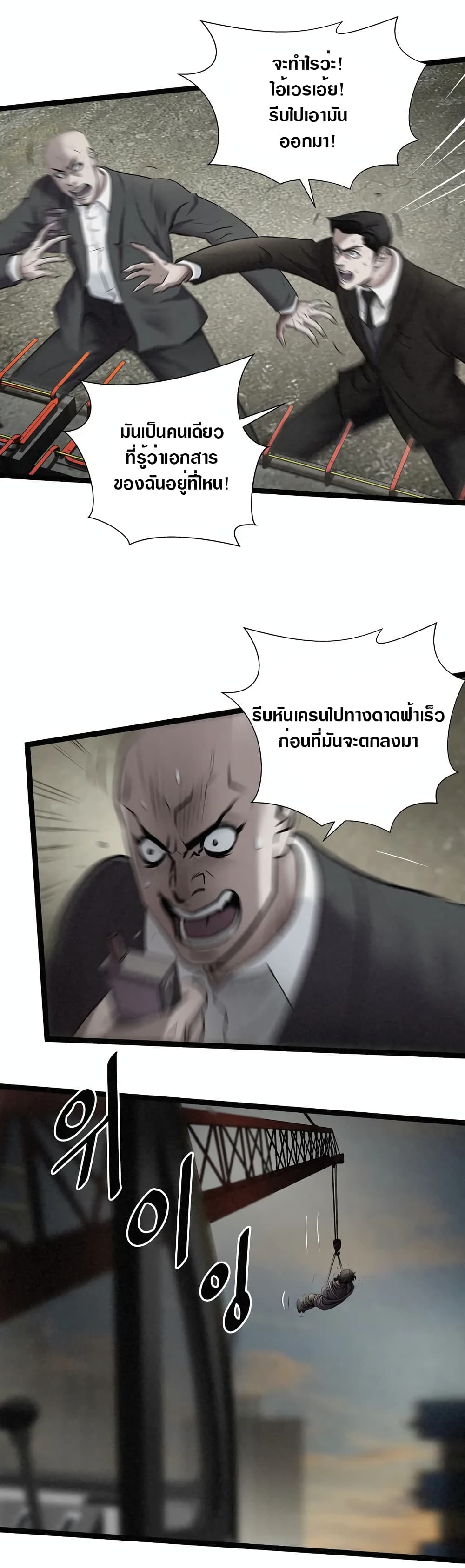 Die? or Punch? page 7